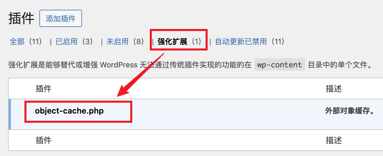 WordPress 启用对象缓存Memcached