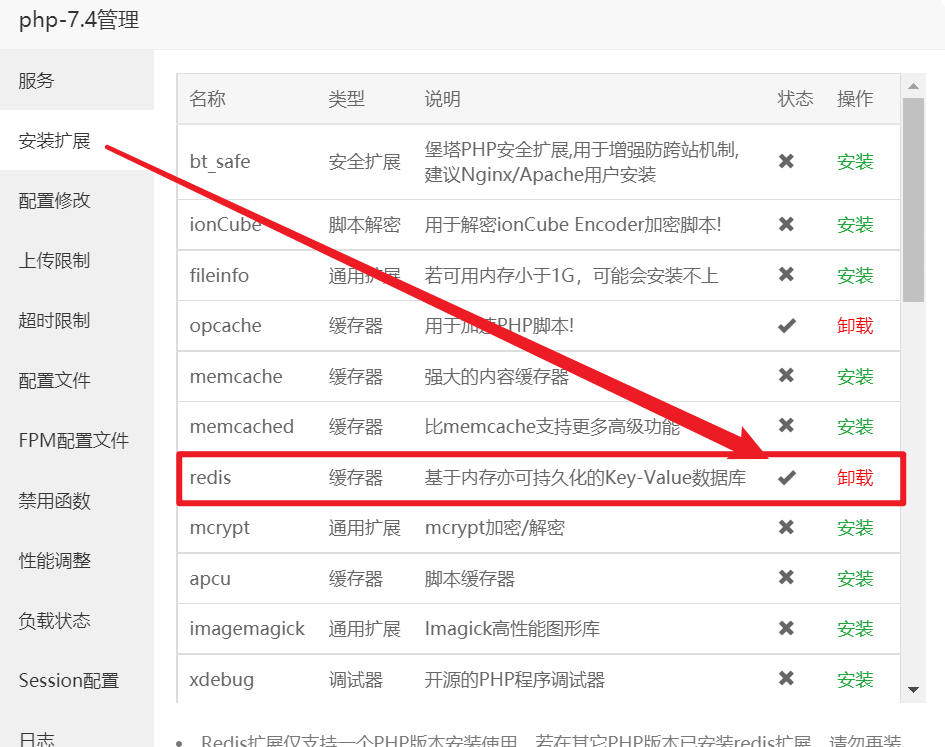 WordPress 启用对象缓存Redis