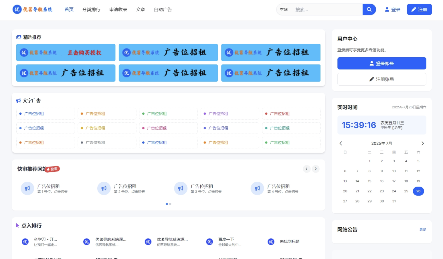 优茗导航系统源码(完全开源)无任何加密+自助广告